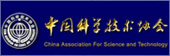 中国科学技术协会
