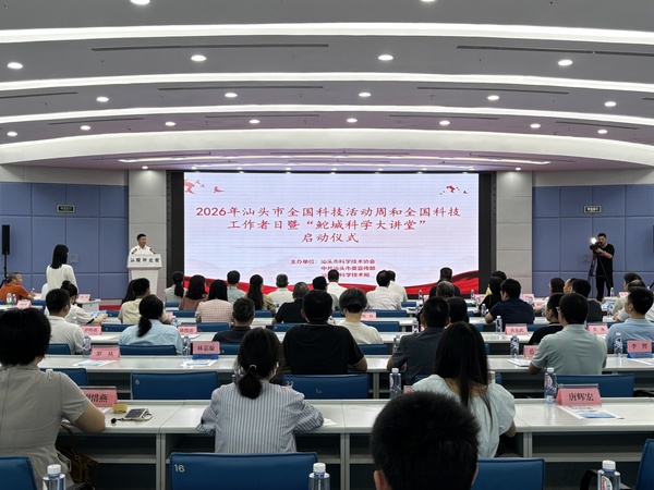 1.2026年汕头市开场.JPG