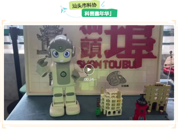 汕头科普嘉年华1.png