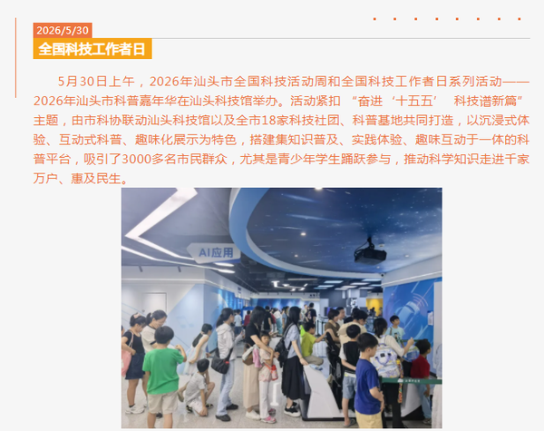 汕头科普嘉年华3.png