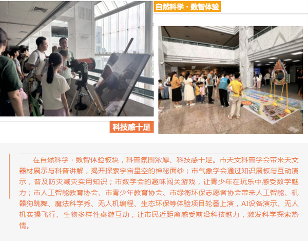 汕头科普嘉年华5.png