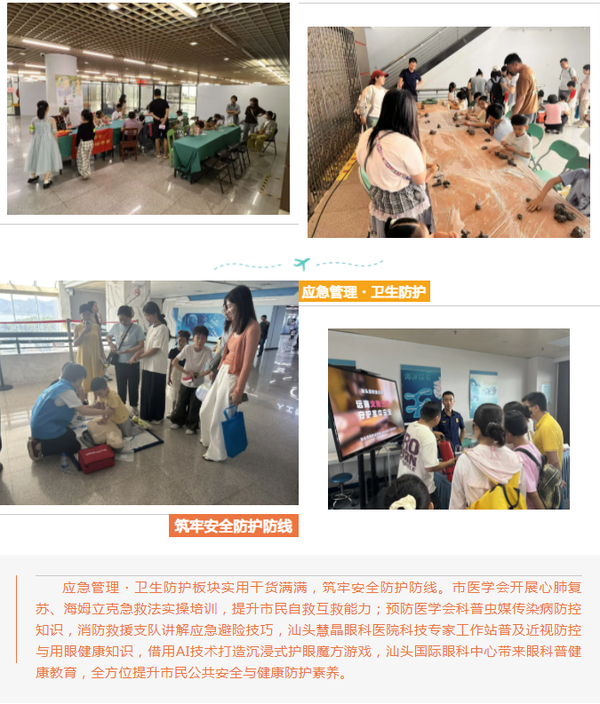 汕头科普嘉年华9.png