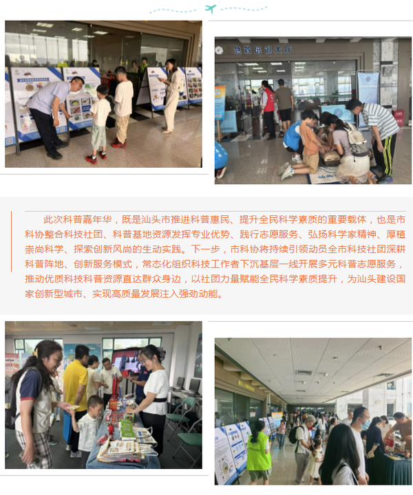 汕头科普嘉年华10.png