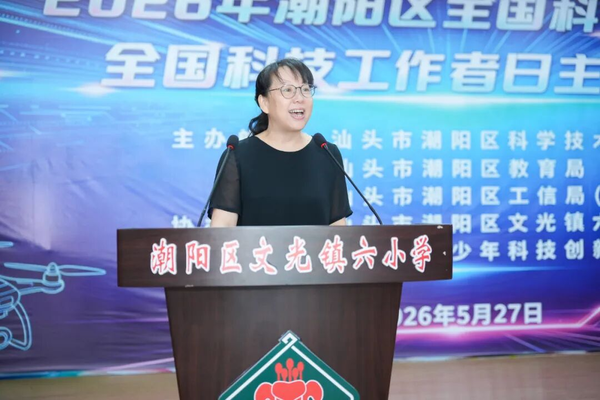 潮阳区科协3.png