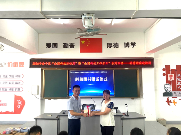 金平科协2.png