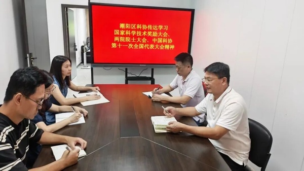 12潮阳区科协.jpg